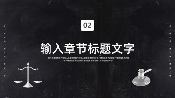 黑板简约商务法律相关PPT模板法律法规