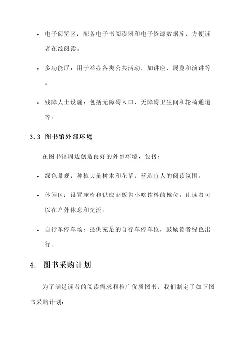 襄阳图书馆新建馆规划方案