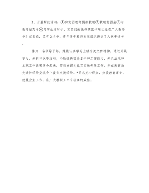 学校优秀党务工作者先进事迹材料.docx