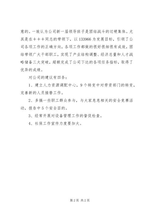 对党员领导干部的民主评议报告 (4).docx