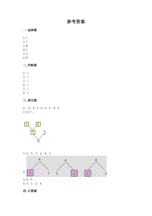 北师大版一年级上册数学期中测试卷附参考答案（预热题）.docx