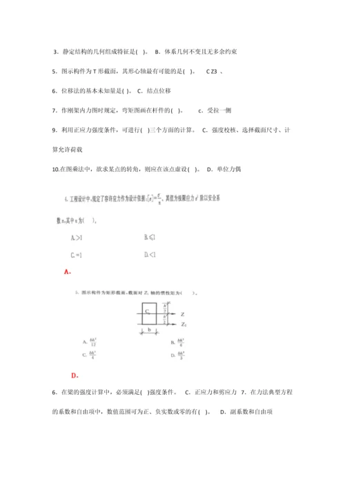 2023年最新电大专科建筑力学机考网考题库及答案.docx