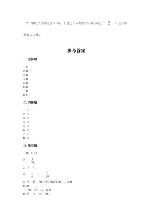 人教版六年级上册数学期中考试试卷精品【夺分金卷】.docx