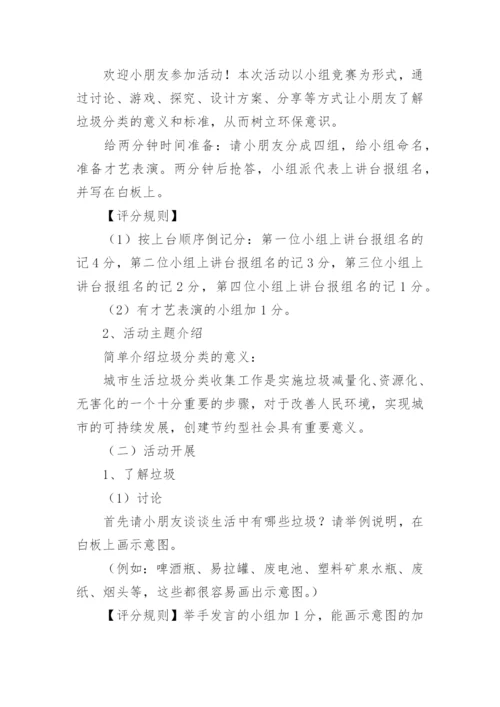 学校垃圾分类工作实施方案.docx