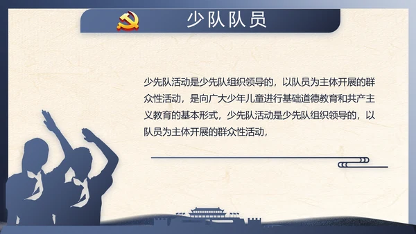 蓝色党建中国风党风廉政建设文化PPT