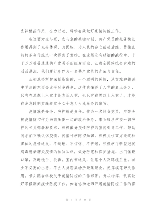 我是接班人看见春天防疫主题大课直播心得.docx