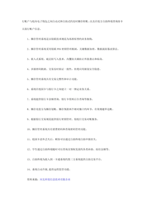 数字化校园圈存管理系统系统解决方案.docx