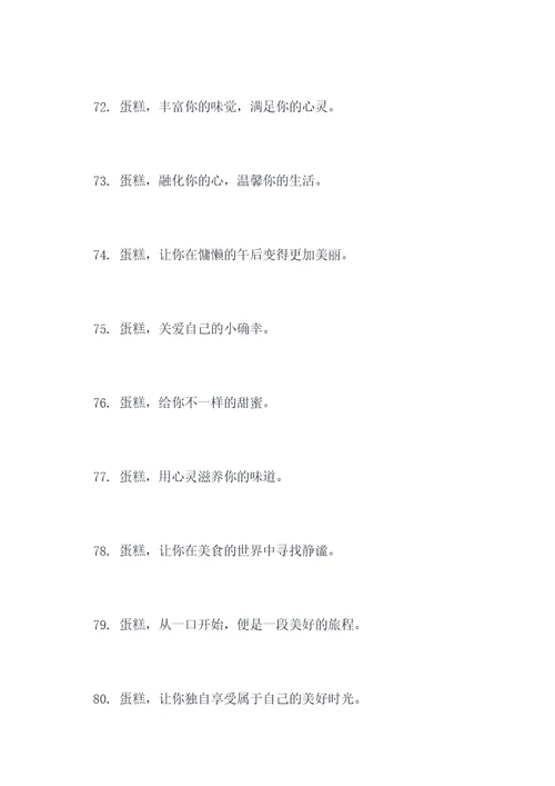 吃蛋糕标语