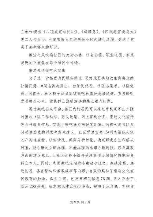 最新关于党风廉洁的先进事迹范文.docx