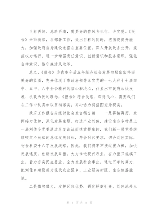 政府工作报告分组讨论会发言稿3篇.docx