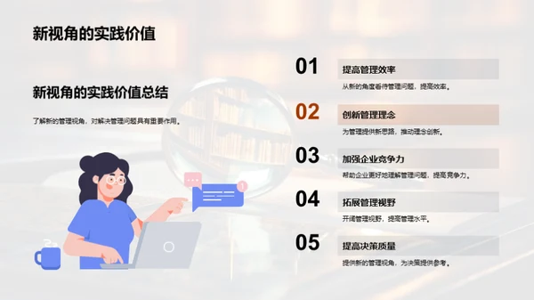 管理学研究新纬度