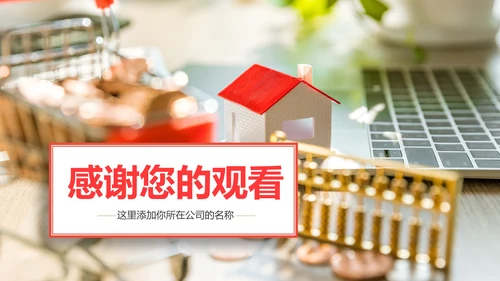 人身平安保险社区医疗保险动态PPT模板