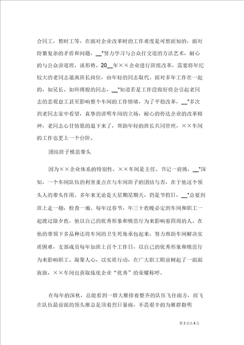 催化剂分公司三基工作优秀车间主任事迹材料