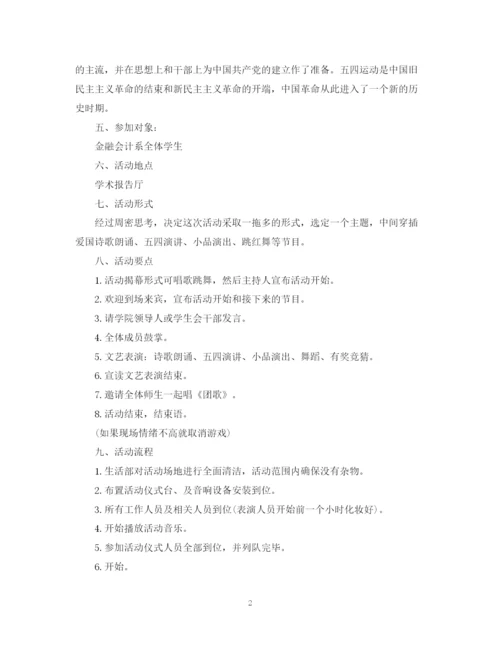精编之青年节活动计划范文.docx