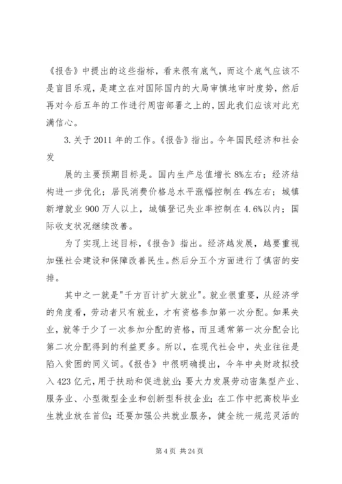 思想汇报三月份的.docx