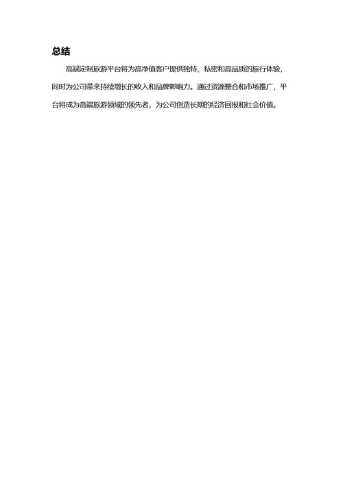 商业计划书