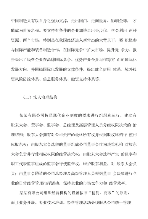 精密金属铸造项目商业计划书