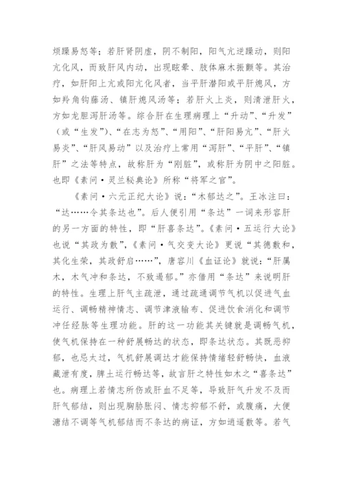 论五脏特性论文.docx