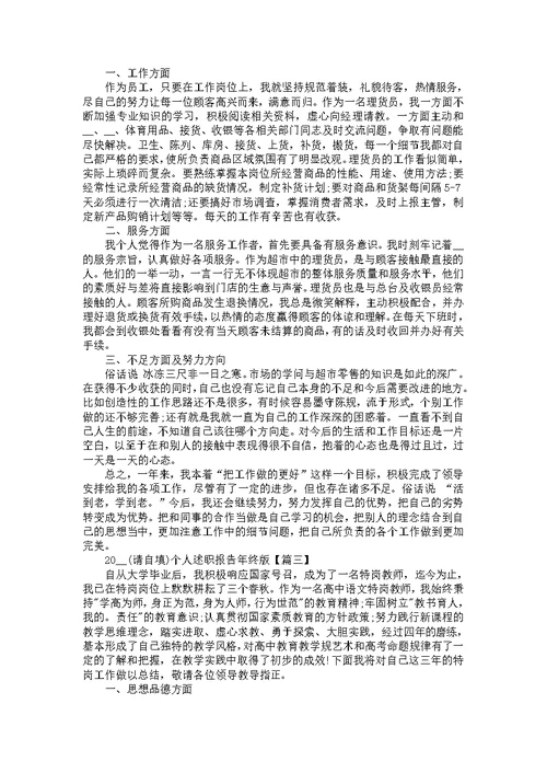 《个人述职报告（年终版五篇）》