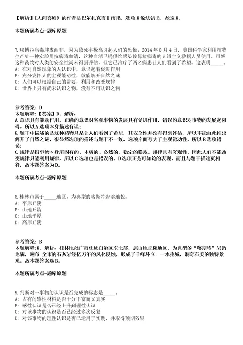 2021年06月江西省赣州市环保局蓉江新区分局公开招考4名工作人员模拟题第25期带答案详解