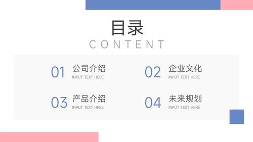 红蓝马卡龙配色公司介绍宣传PPT模板