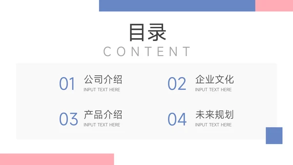 红蓝马卡龙配色公司介绍宣传PPT模板