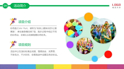 公司团建活动项目介绍通用PPT模板