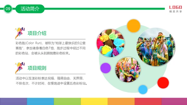 公司团建活动项目介绍通用PPT模板