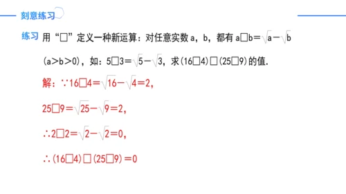 第16章二次根式复盘提升  单元复习课件（共31张PPT）