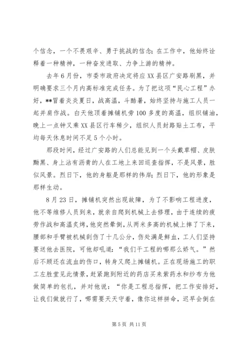 公路副段长先进个人事迹一片深情寄公路.docx