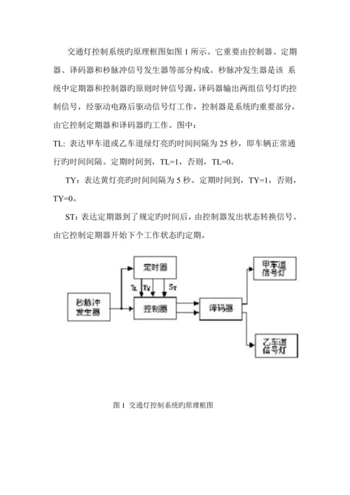 交通灯设计数电优质课程设计基础报告.docx