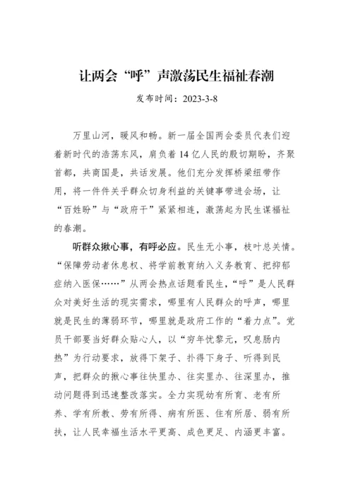 【两会】2023年两会学习心得-22篇.docx