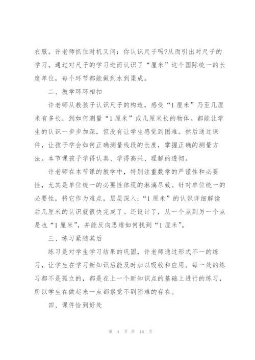教师上课观课报告.docx