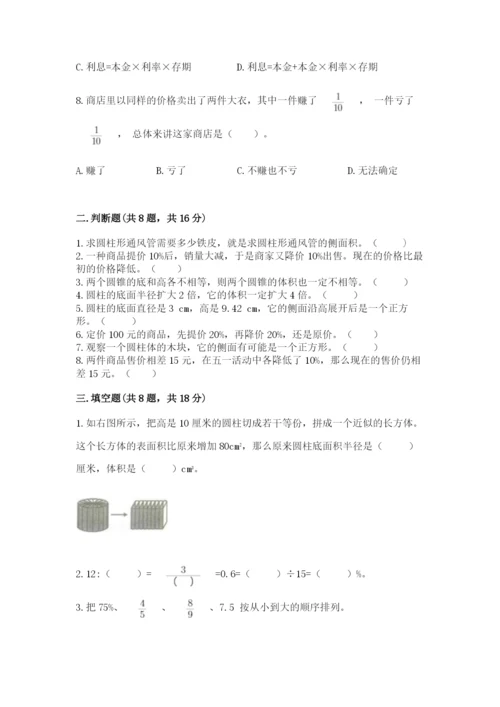 北京版六年级下册数学期中测试卷及答案【精品】.docx