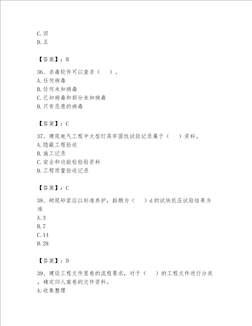 2023年资料员（资料员专业管理实务）题库含答案（精练）