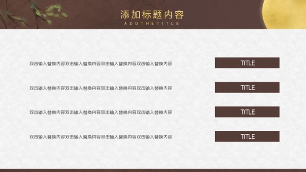 月圆中秋夜通用PPT模板