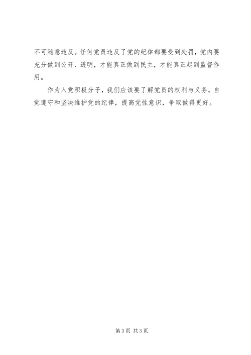 学习党课的思想汇报.docx