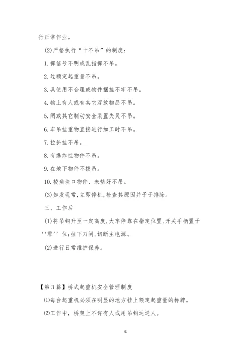 桥式起重机管理制度4篇.docx