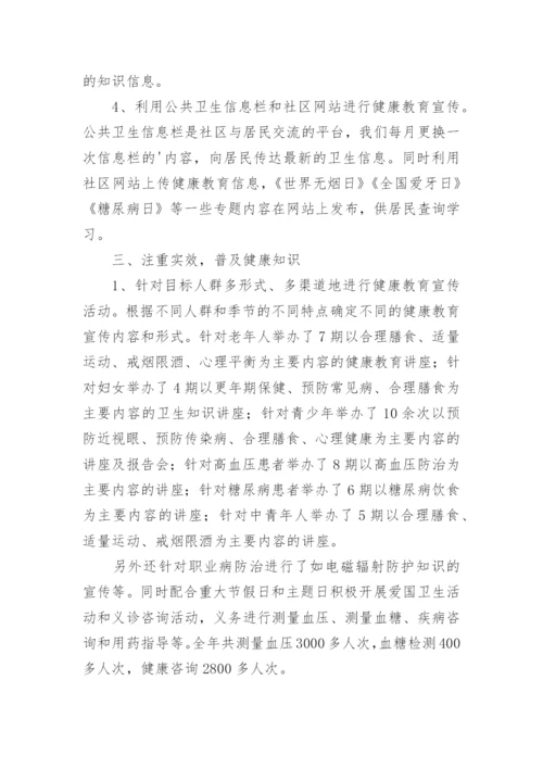 健康教育宣传的总结.docx