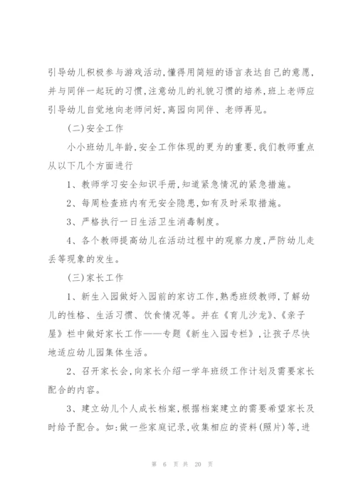 幼儿园教师班工作计划六篇.docx
