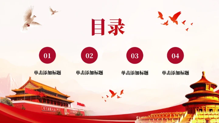 红色党政风中国对外贸易新机遇PPT模板