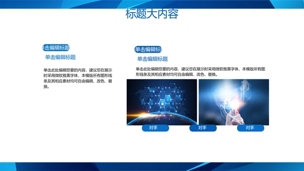蓝色科技网络信息软件科技商务动态PPT