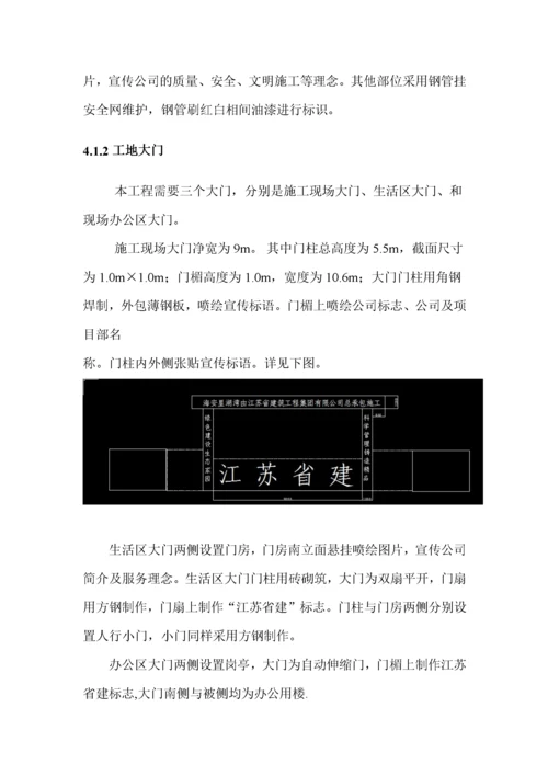 创省级安全文明工地施工方案(doc 37页).docx