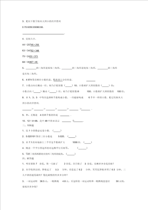 四年级数学下册试题期末测试2冀教版无答案