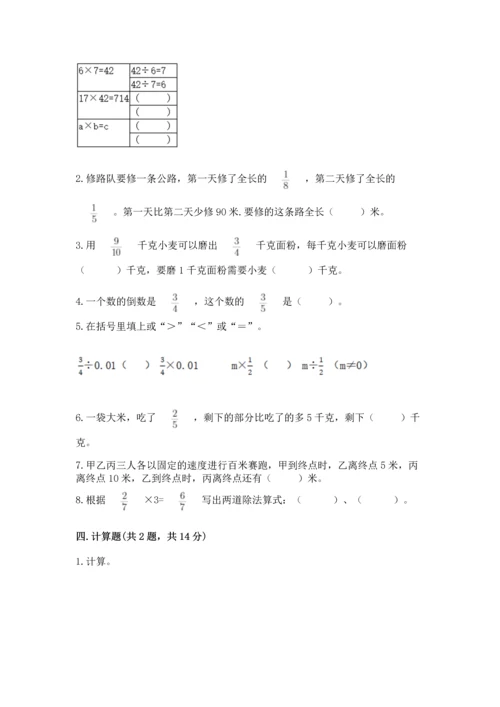 冀教版五年级下册数学第六单元 分数除法 测试卷及答案（真题汇编）.docx