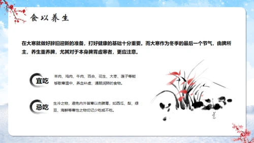 大寒时节冬雪通用PPT模板