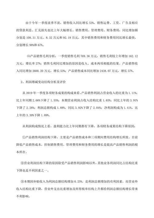 公司财务分析报告