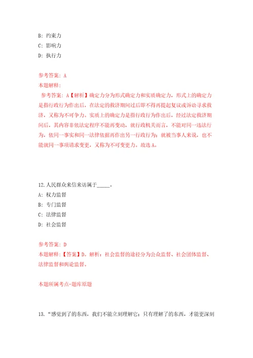 2022江苏省农业科学院果树研究所公开招聘编外工作人员1人模拟考核试题卷9