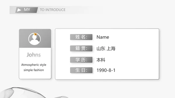 个人简历面试自我介绍岗位竞聘演讲PPT