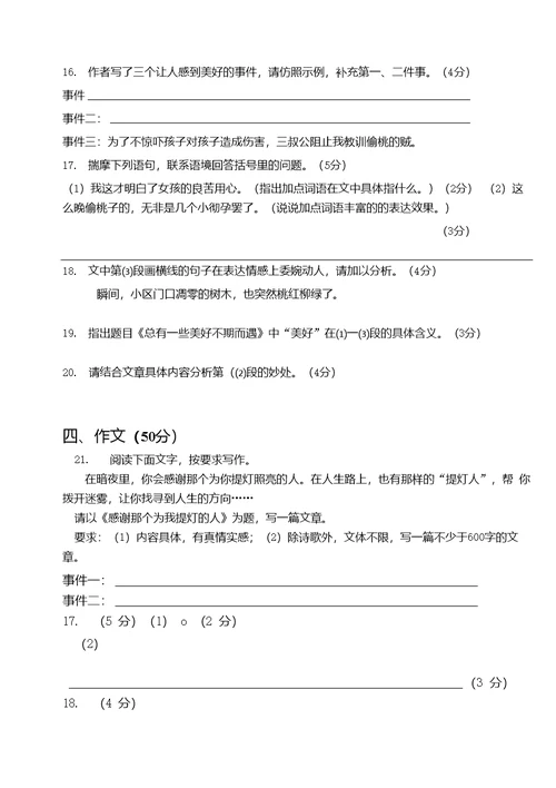 山东省安丘市景芝中学2019-2020学年上学期第一次月考八年级语文试卷